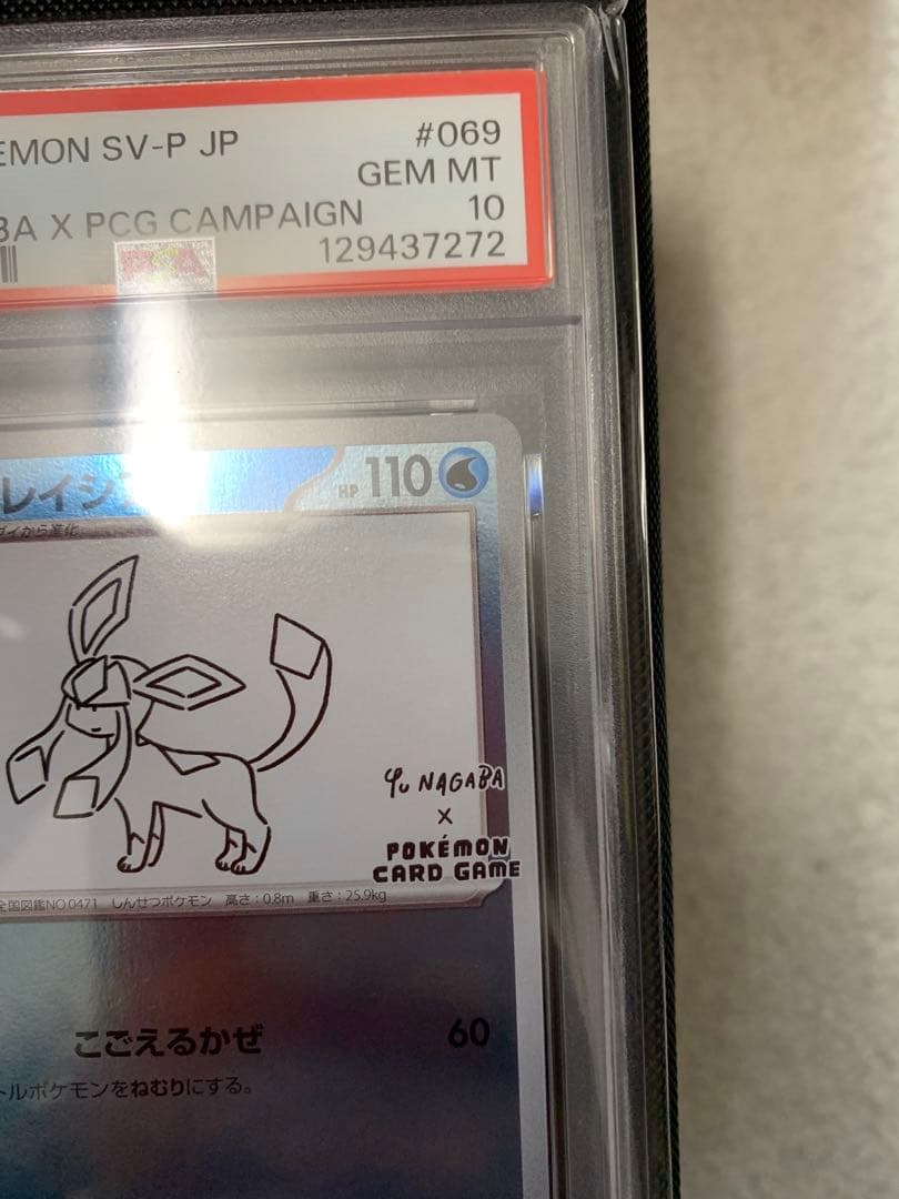ポケモンカード 長場 グレイシアPSA10 Yu NAGABA
