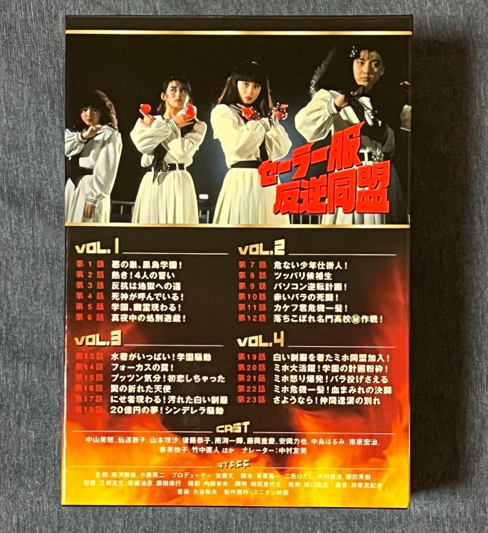 セーラー服反抗同盟 DVD BOX 4巻セット