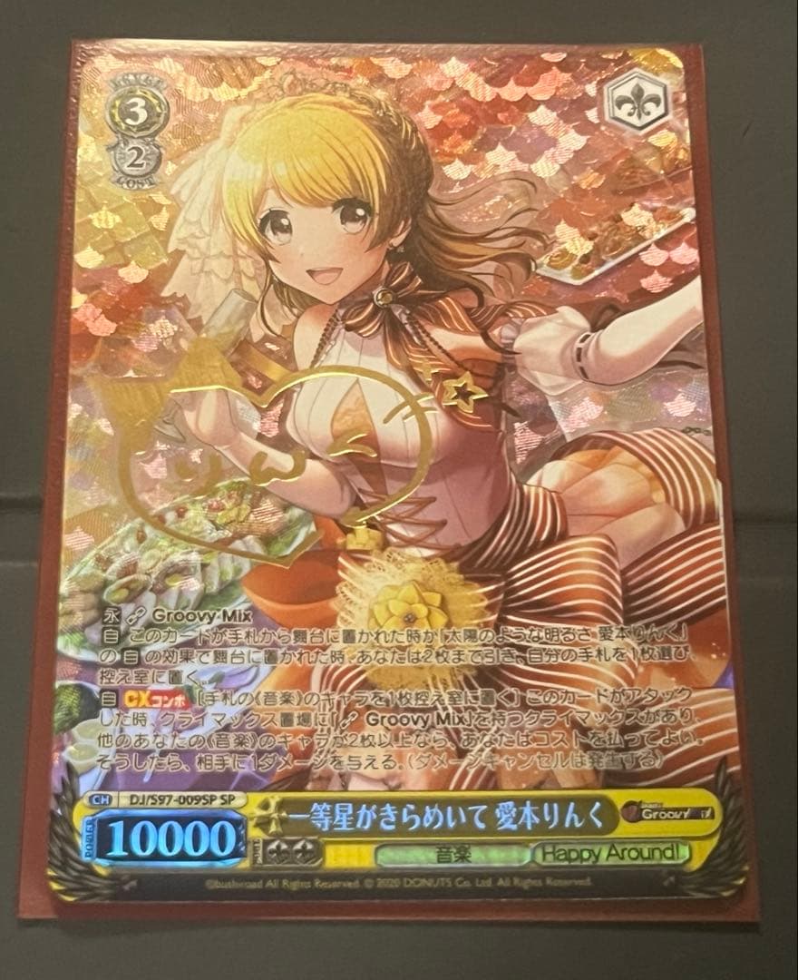 ヴァイスシュヴァルツ D4DJ 一等星がきらめいて 愛本りんく　sp