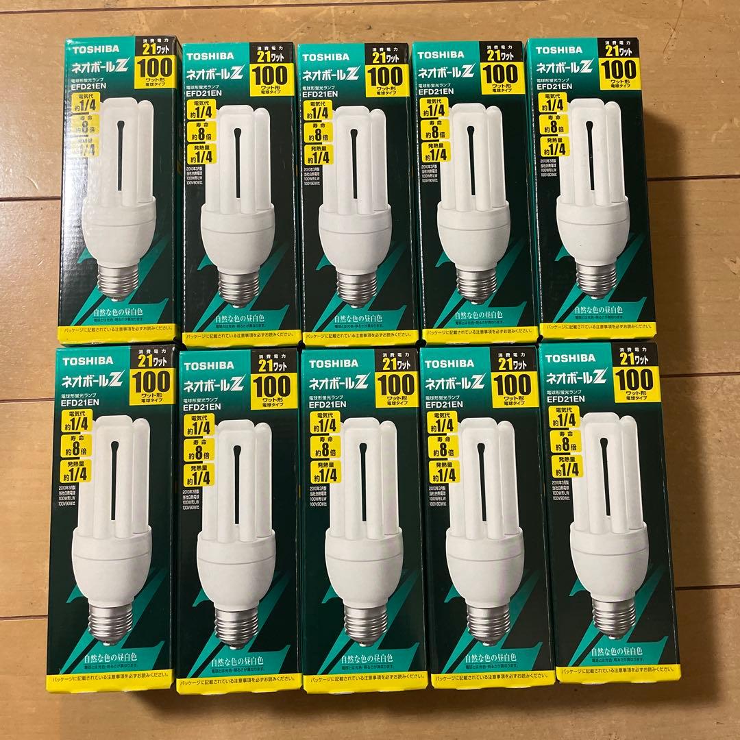 ネオボールZ TOSHIBA EFD21EN 蛍光灯 10 セット