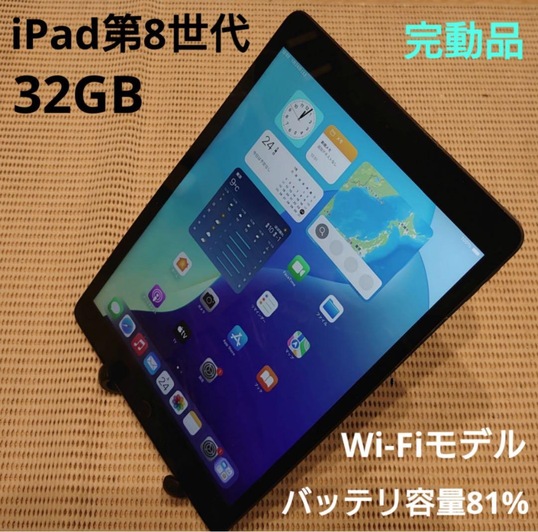 完動品iPad第8世代(A2270)本体32GBグレイ送料込FFLGW