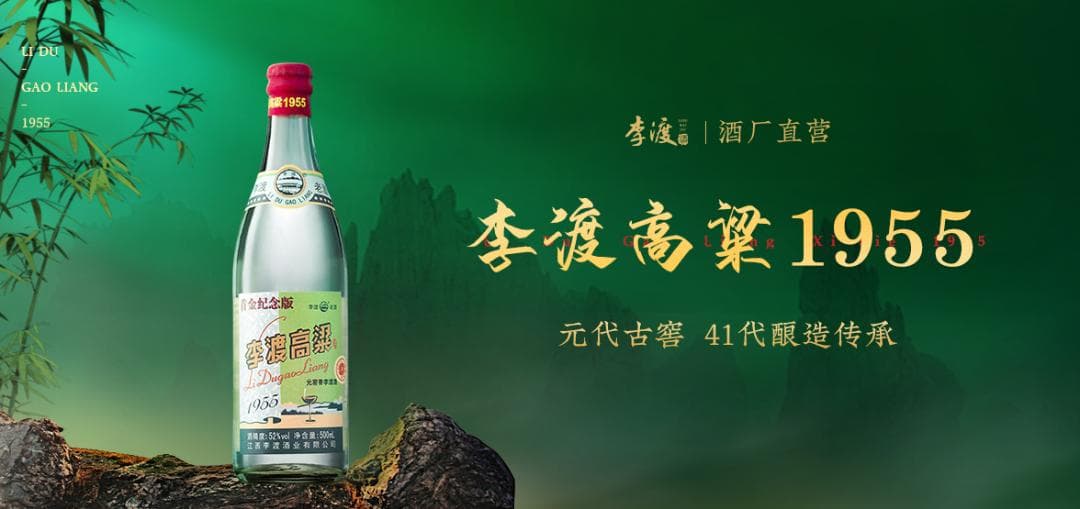 新品 珍酒李渡集団 李渡高粱1955 兎年版 52度500ml x2本 化粧袋付