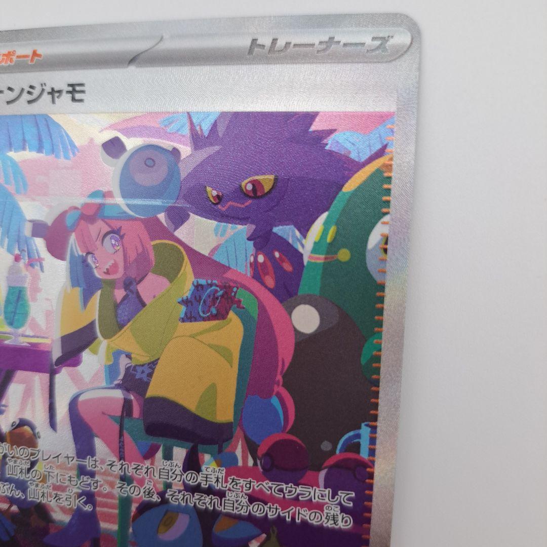 ひ*ち様 ポケカ　ナンジャモ　sar