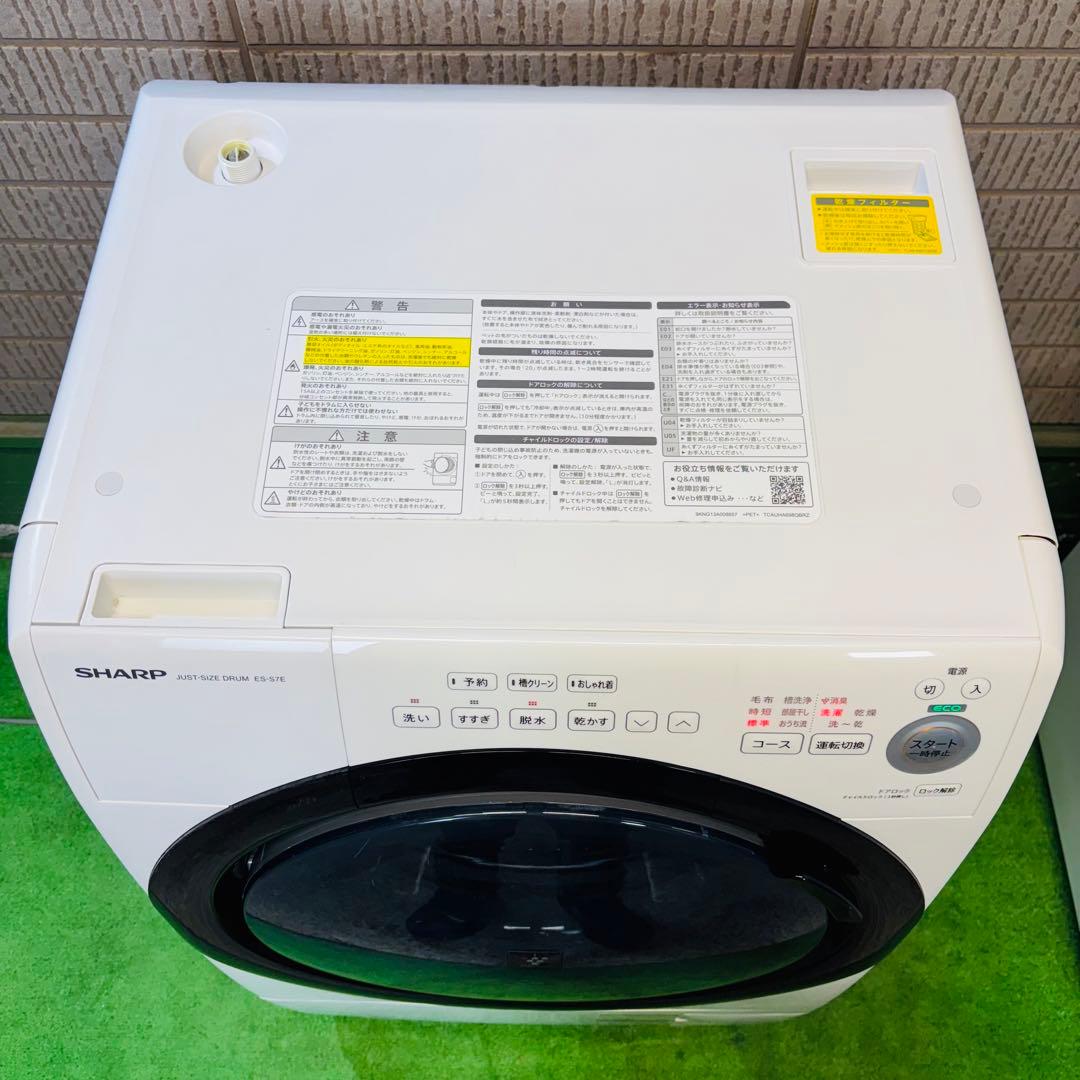 SHARP 7.0kg ドラム式洗濯機 コンパクト 20年製【地域限定配送無料】