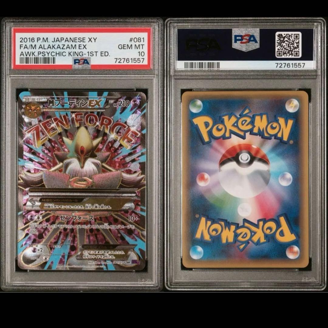 Mフーディン EX SR PSA10