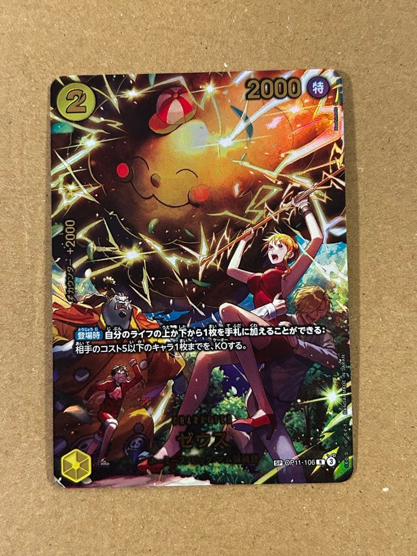 【OP11-106】ゼウスSP R パラレル エッグヘッドクライシス ナミ