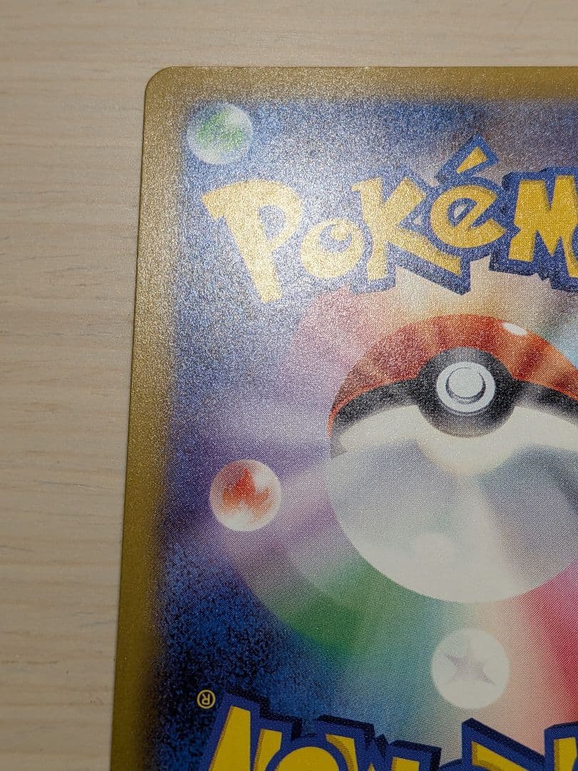 【美品】メガカイリュー　sar