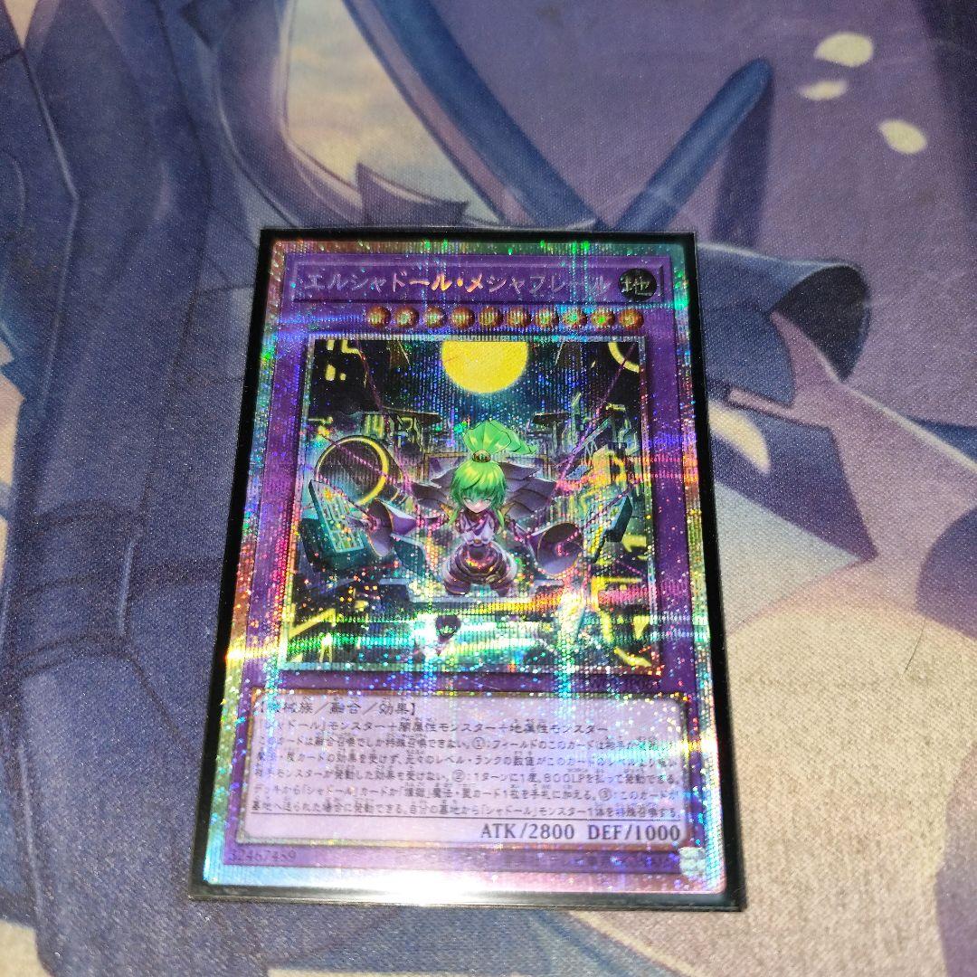 遊戯王　エルシャドール　メシャフレール　プリズマ