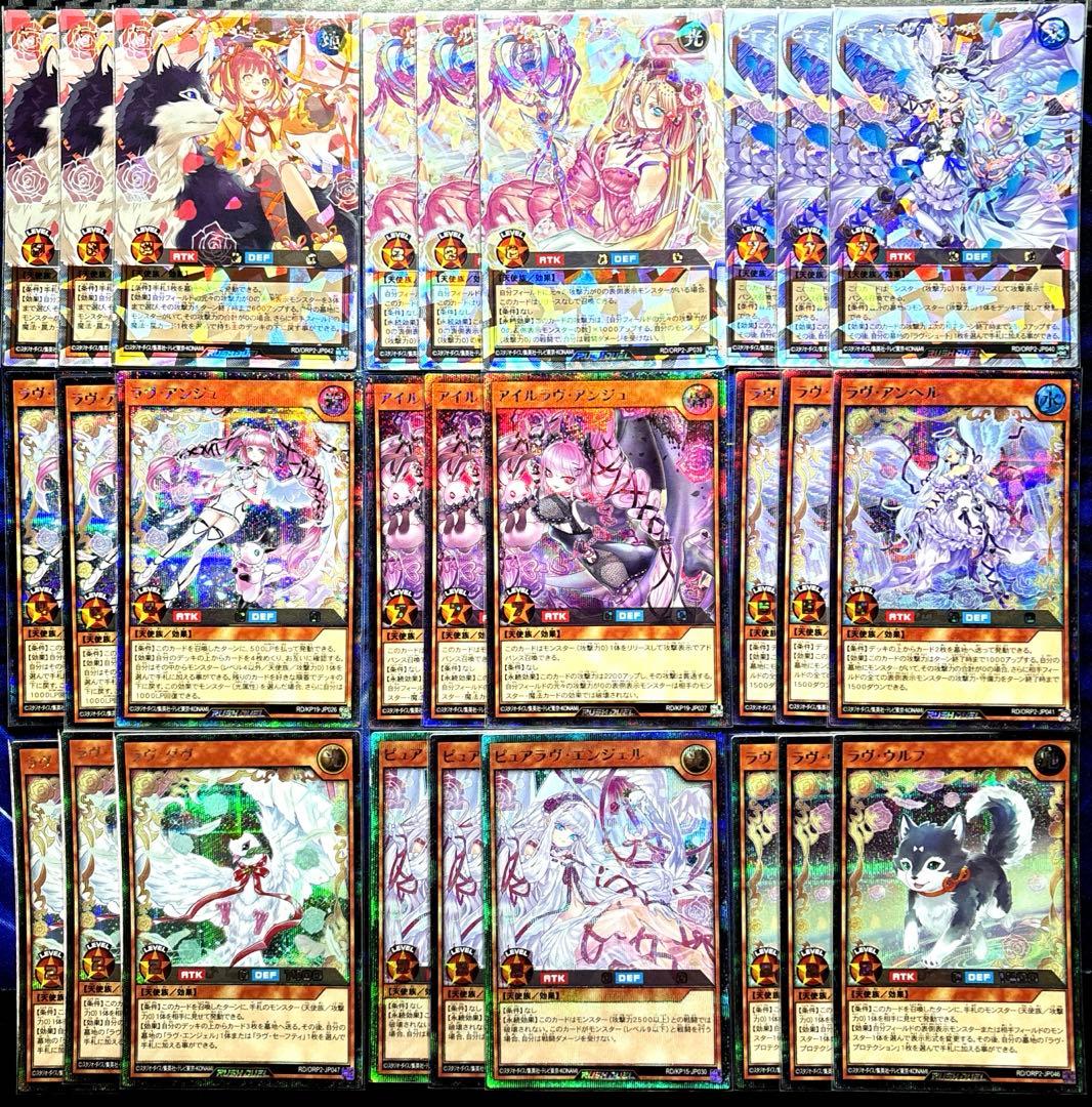 遊戯王ラッシュデュエル 天使族 ラヴ デッキパーツ 高レア(プレイマットおまけ)