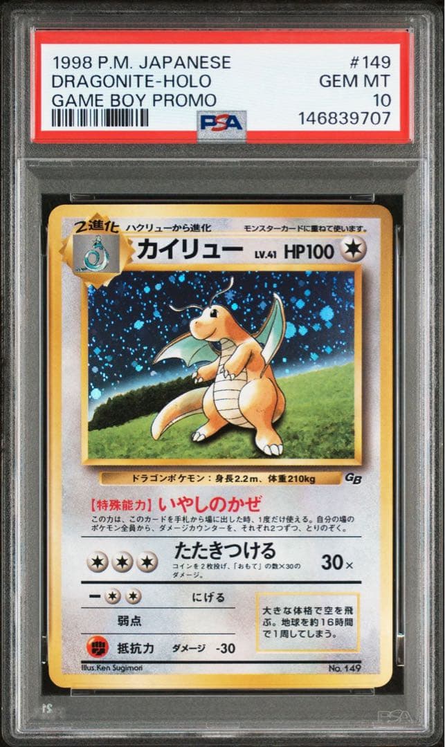 【PSA10】最新鑑定番号 カイリュー GB 旧裏 プロモ ポケモンカード