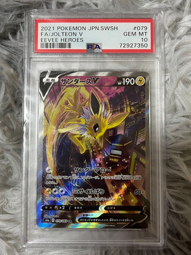 サンダースv sa psa10