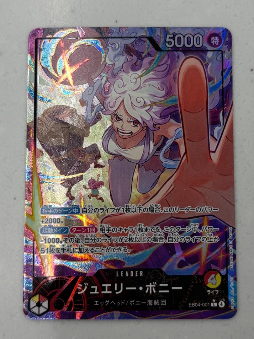 ワンピカード エッグヘッドクライシス ボニー リーダーパラレル
