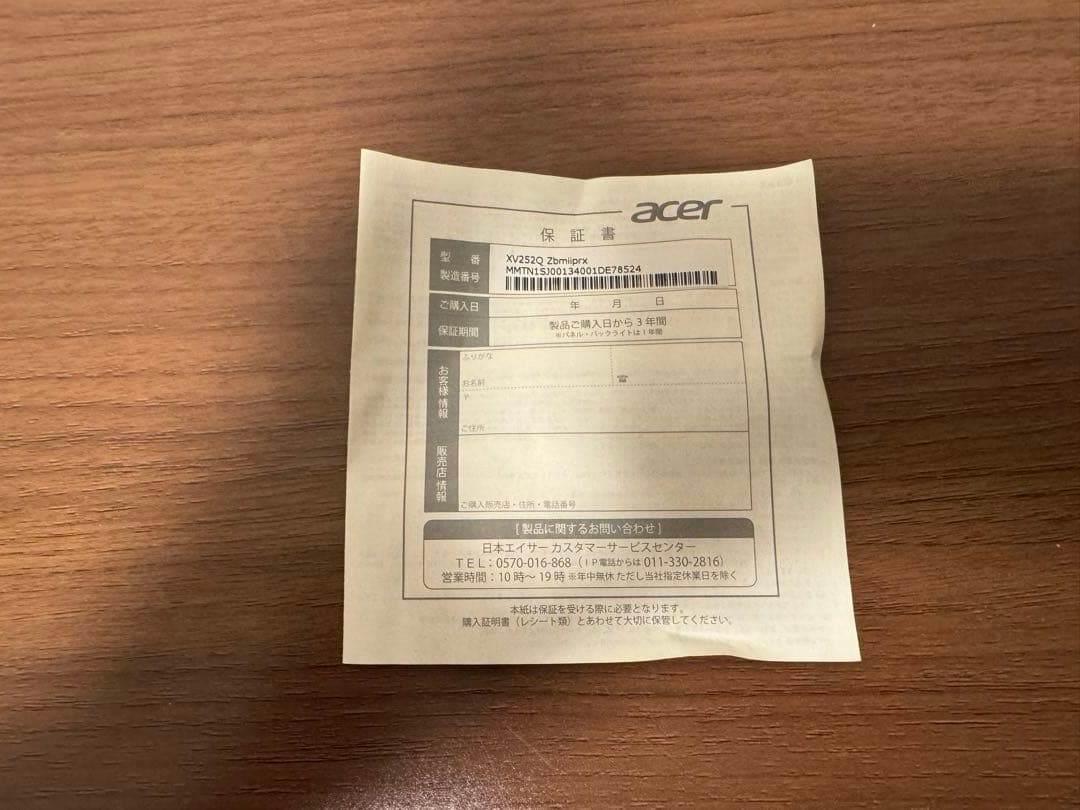 ゲーミングモニター　acer NITRO XV252Q zbmiiprx