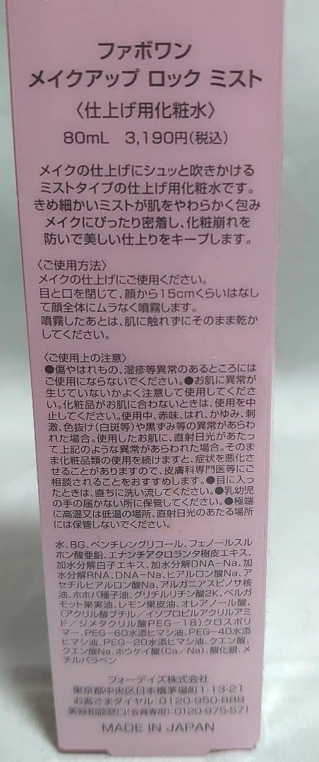 フォーデイズ　化粧品