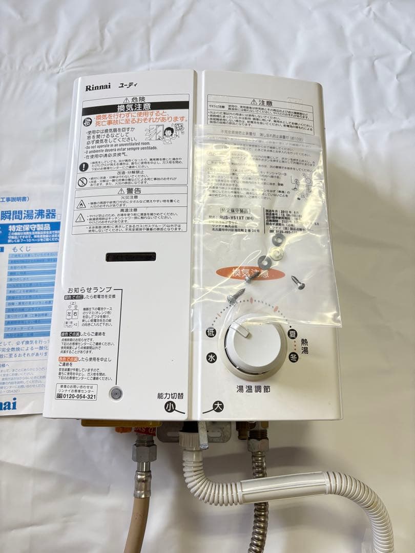 Rinnaiリンナイ給湯器RUS-V51YTホワイト　LPガス
