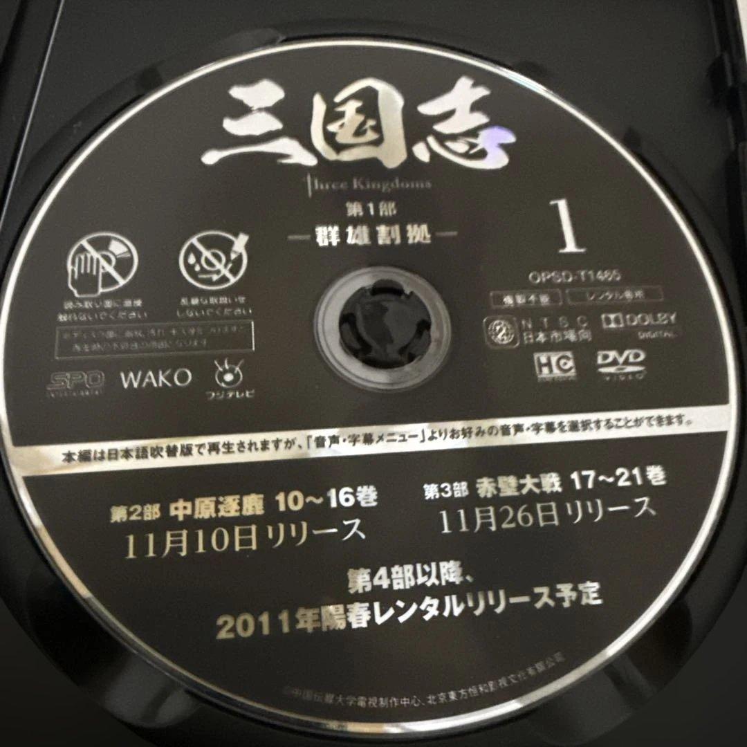 三国志 Three Kingdoms DVD 全48巻完結セット 中国ドラマ