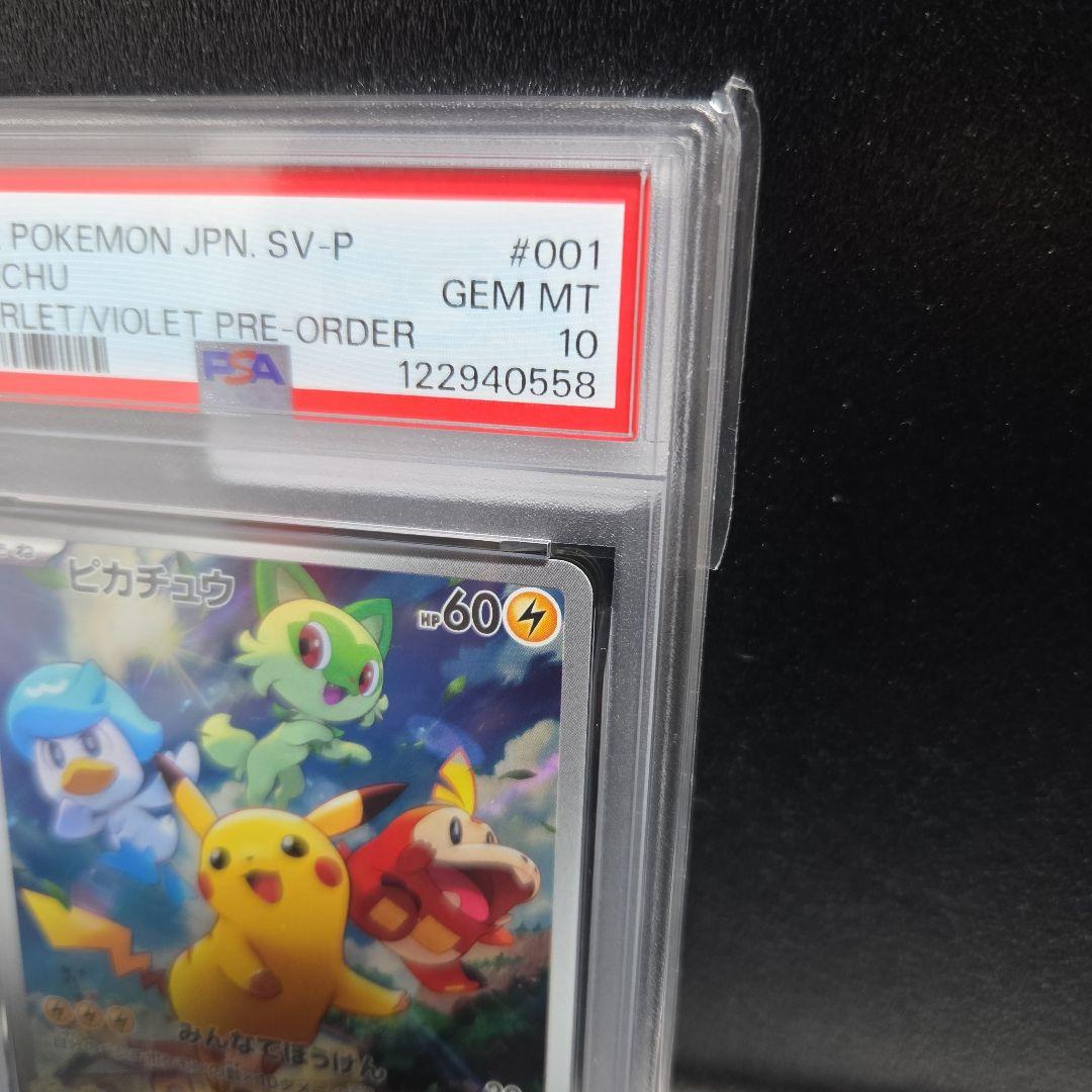 虎*ん様 【PSA10】ポケカ ピカチュウ スカバイ コロコロ PROMO まと