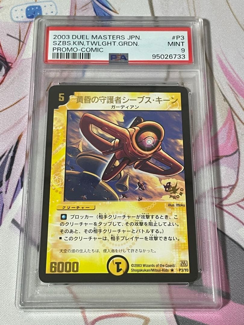 Y0プロモ 5種類PSAセット+無敵の咆哮