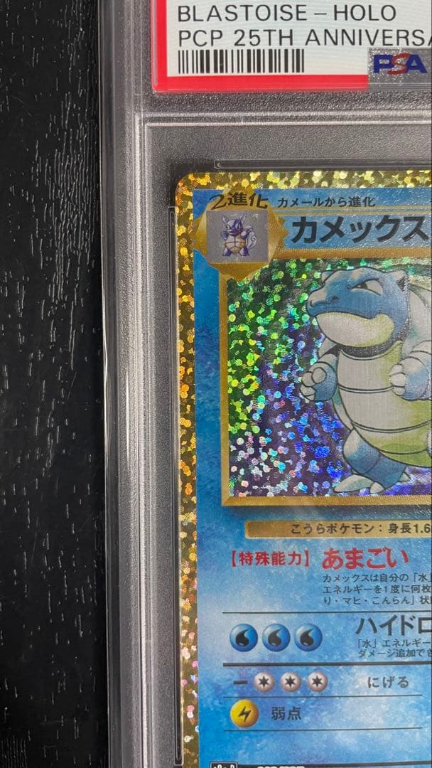 カメックス ポケモンカード PSA 10
