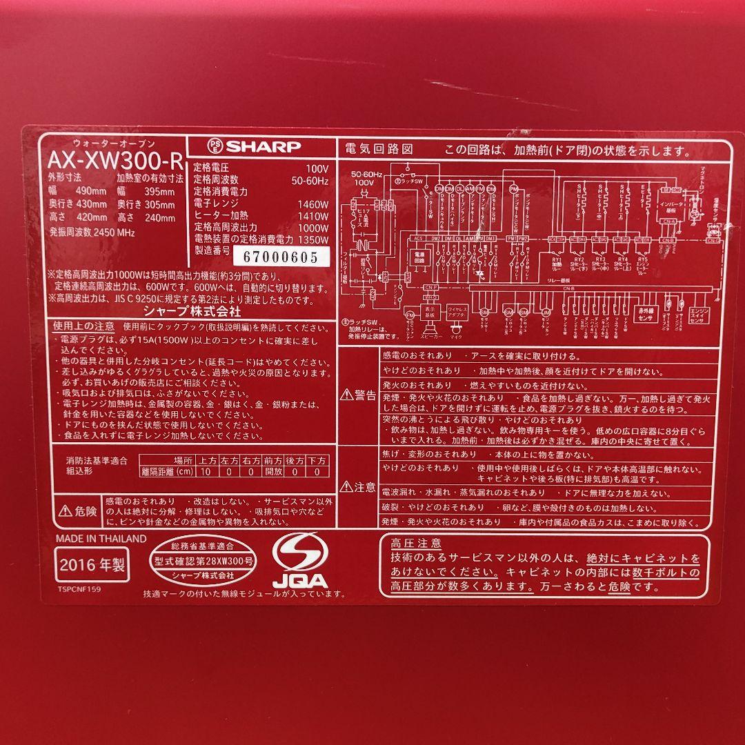 SHARP レンジ オーブン ヘルシオ AX-XW300-R