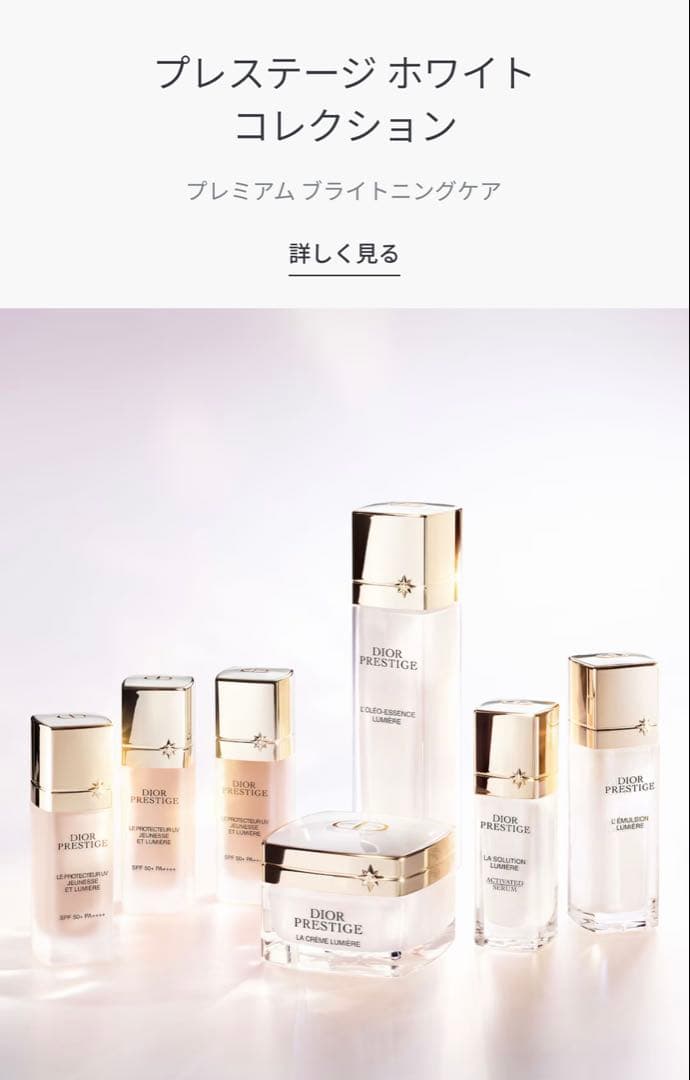 【最新版】23,833円分＊DIORプレステージホワイト 化粧水 美容液 2製品