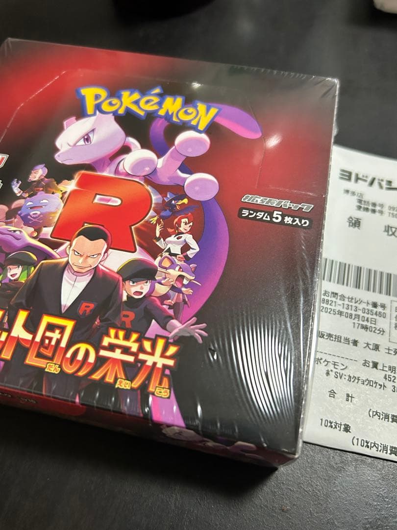 【新品未開封ワンオーナー品】ロケット団の栄光 BOX シュリンク付き