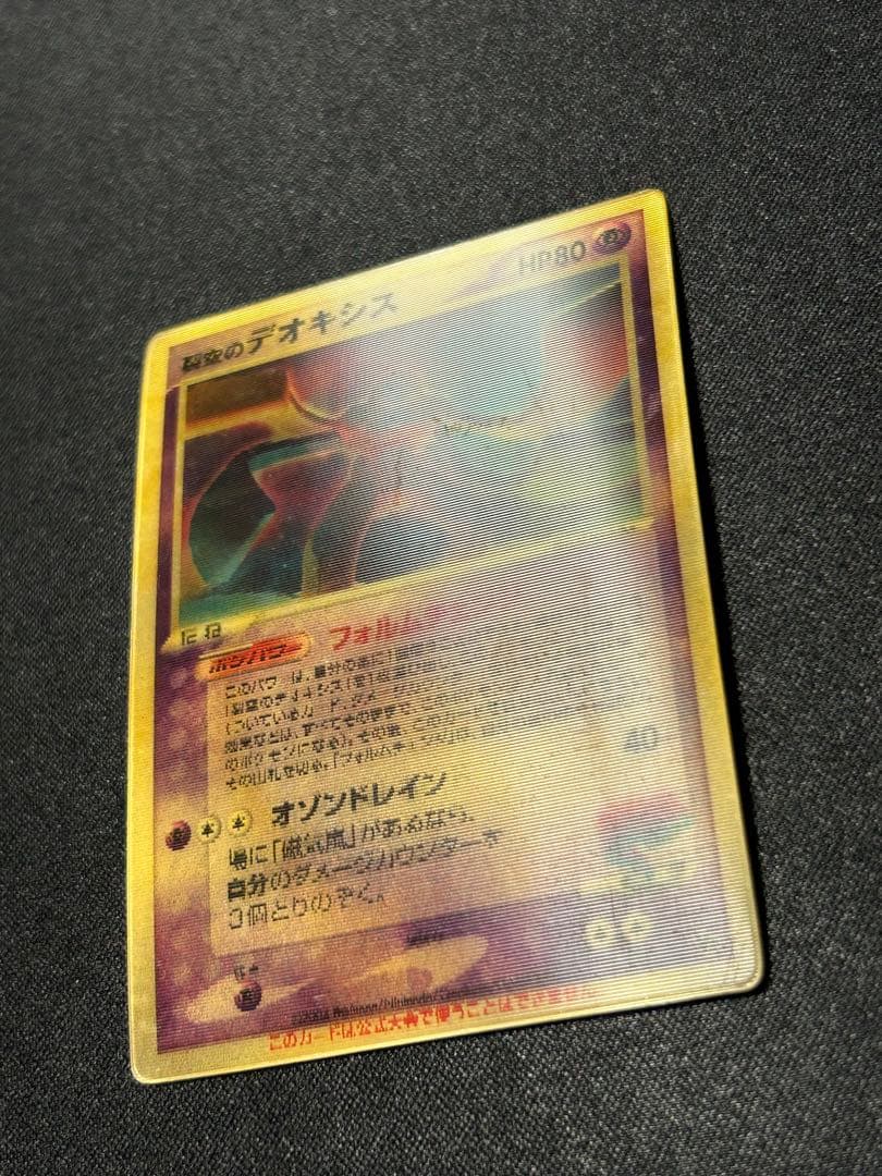 【希少3D】裂空のデオキシス 映画公開記念VSパック プロモ レンチキュラー