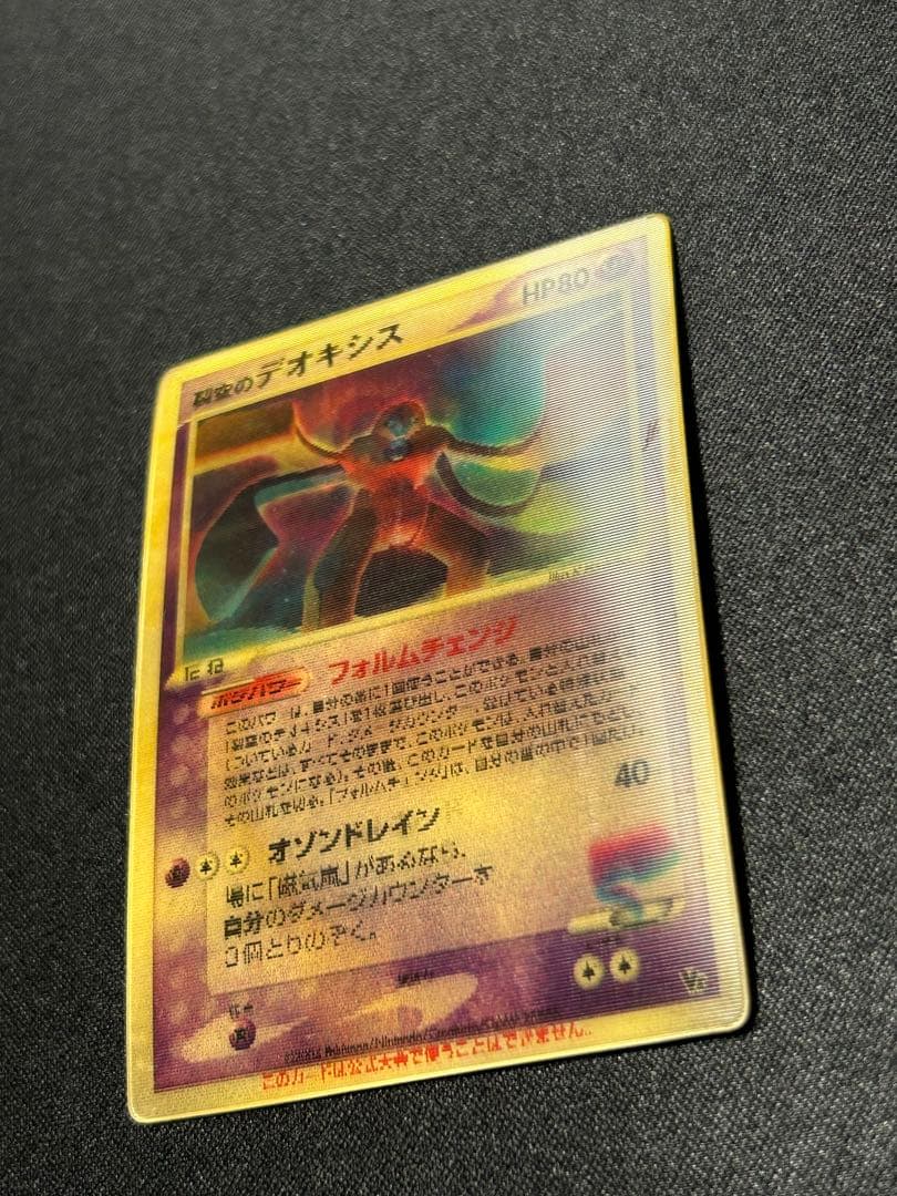 【希少3D】裂空のデオキシス 映画公開記念VSパック プロモ レンチキュラー