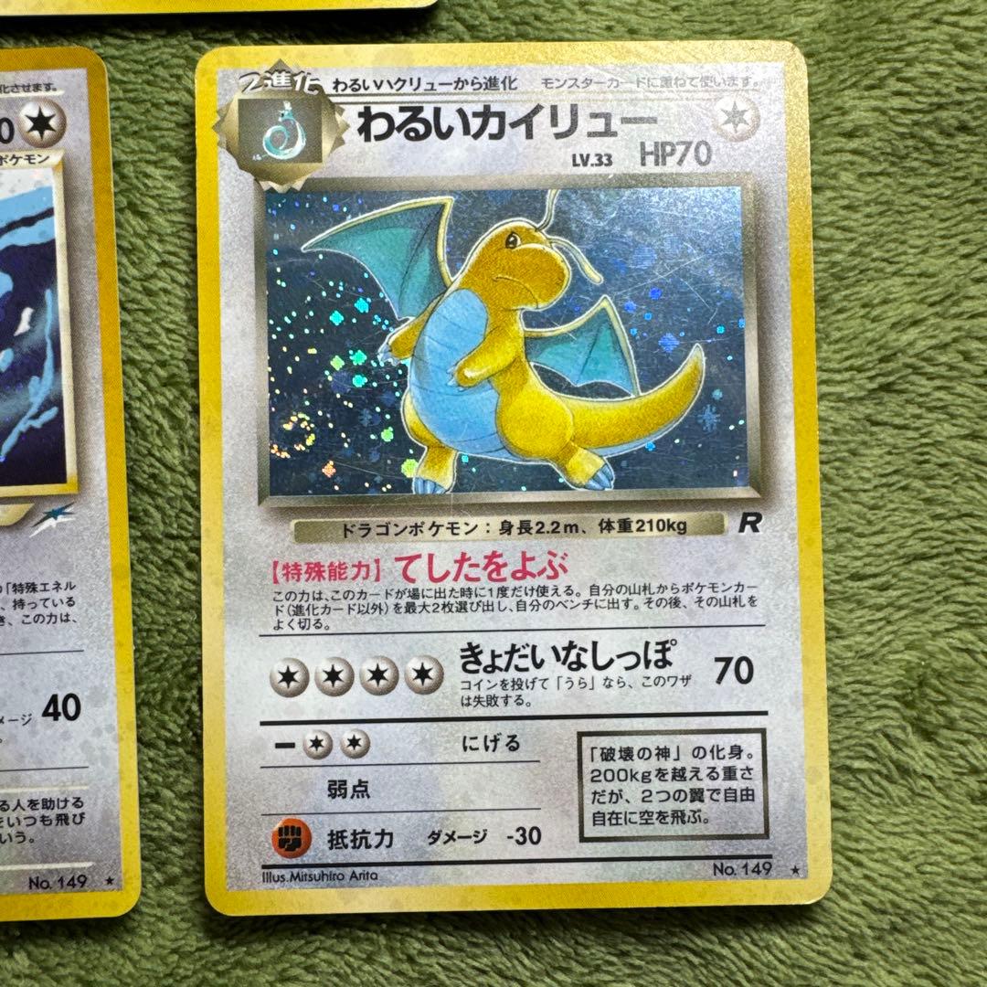 カイリュー旧裏セット