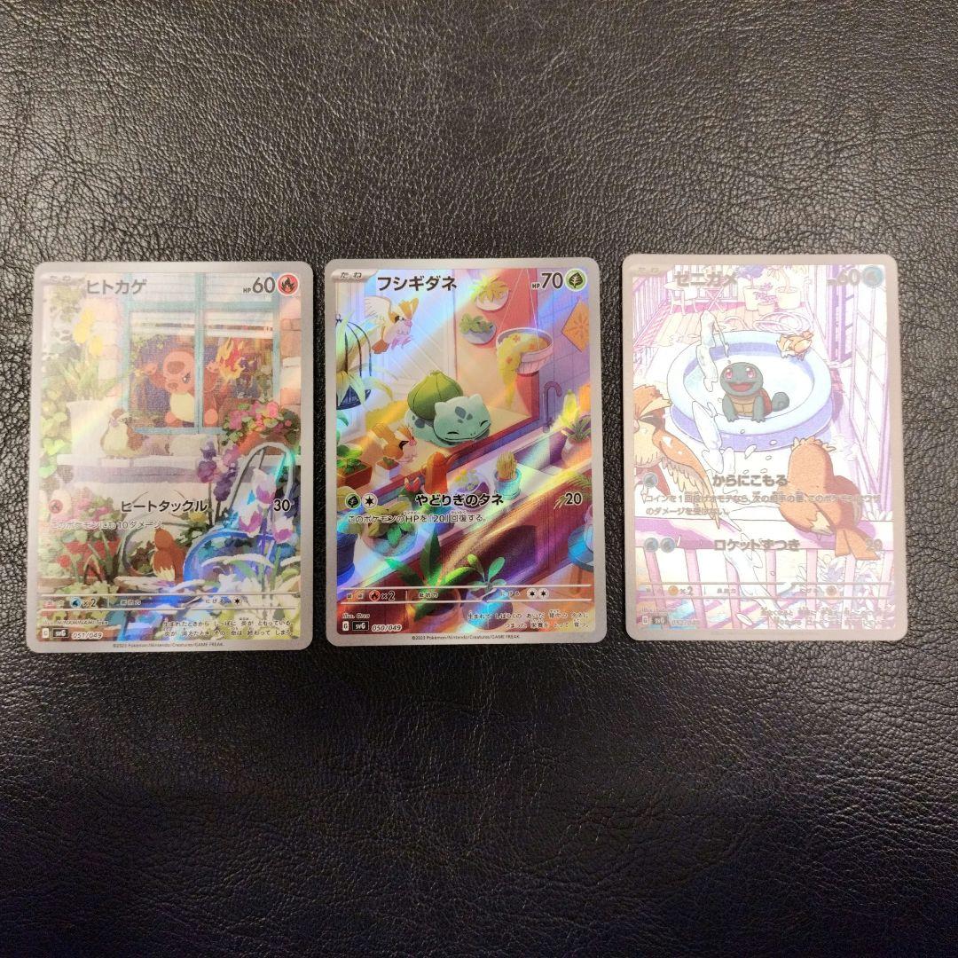 ヒトカゲ フシギダネ ゼニガメ　フルイラスト3枚セット