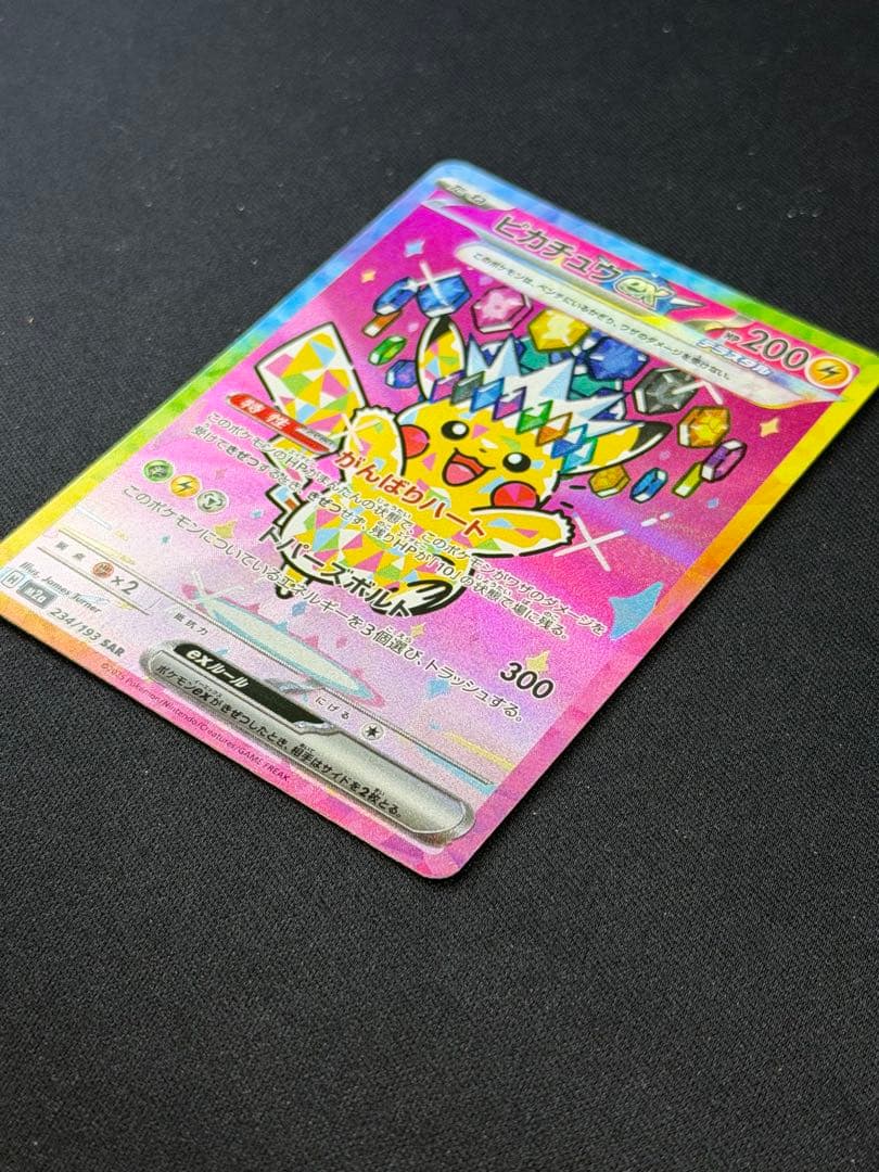 ポケモンカード ピカチュウex SAR 234/193 m2a メガドリームＢ