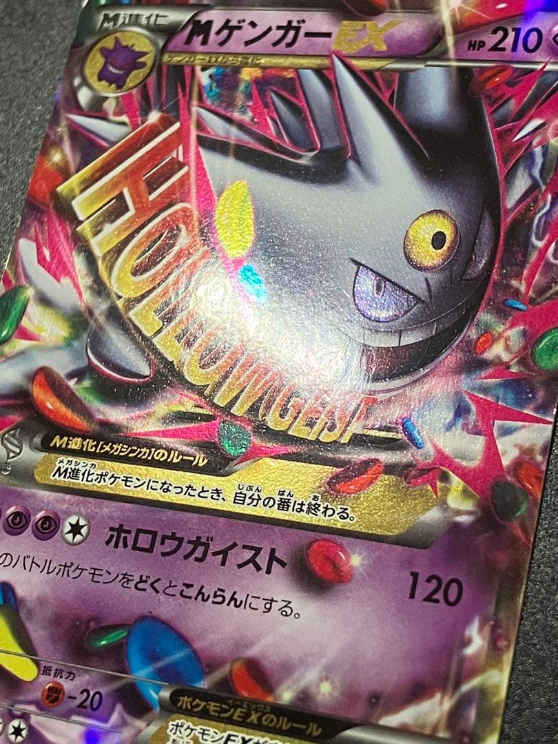 ポケモンカード MゲンガーEX 079/XY-P プロモ Gengar 151