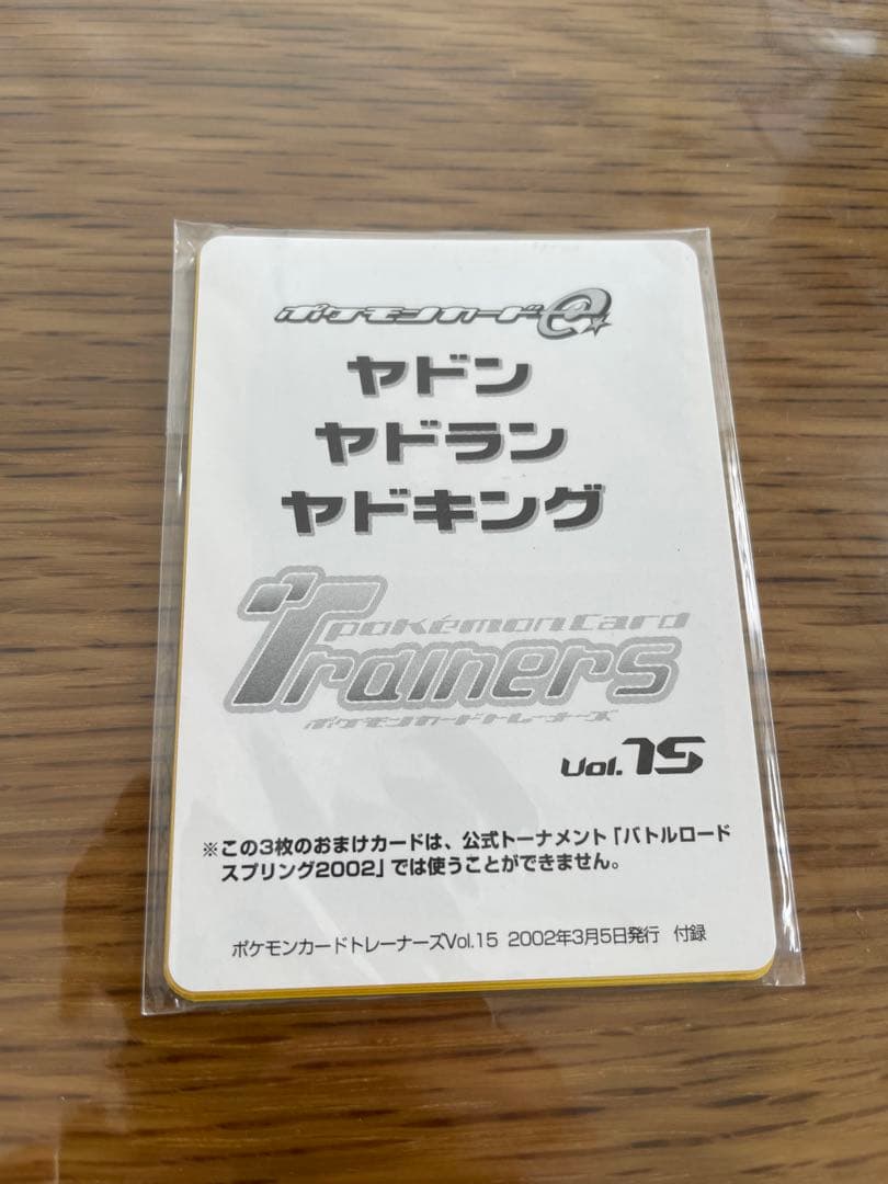 蛙*る様 ポケモンカードe ポケモンカードトレーナーズ vol.15 プロモ 未