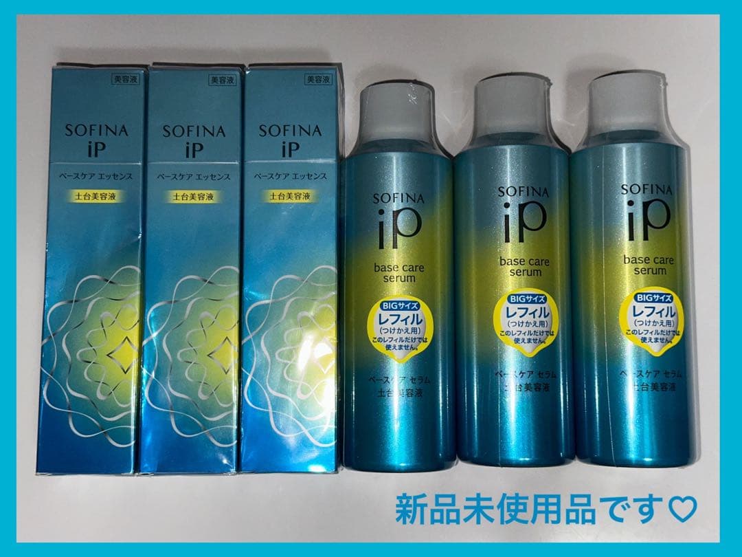 【新品未使用♡】ソフィーナIP本体&BIGレフィルのセットです