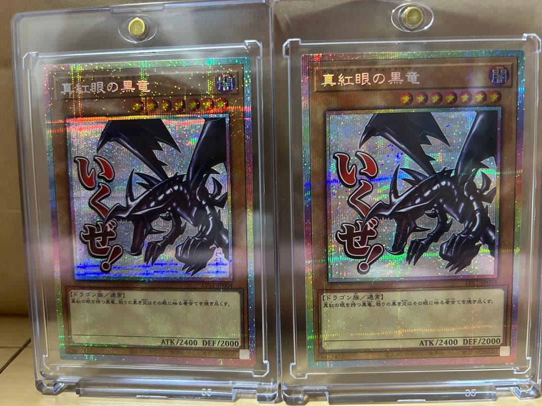 真紅眼の黒竜 プリシク2枚セット