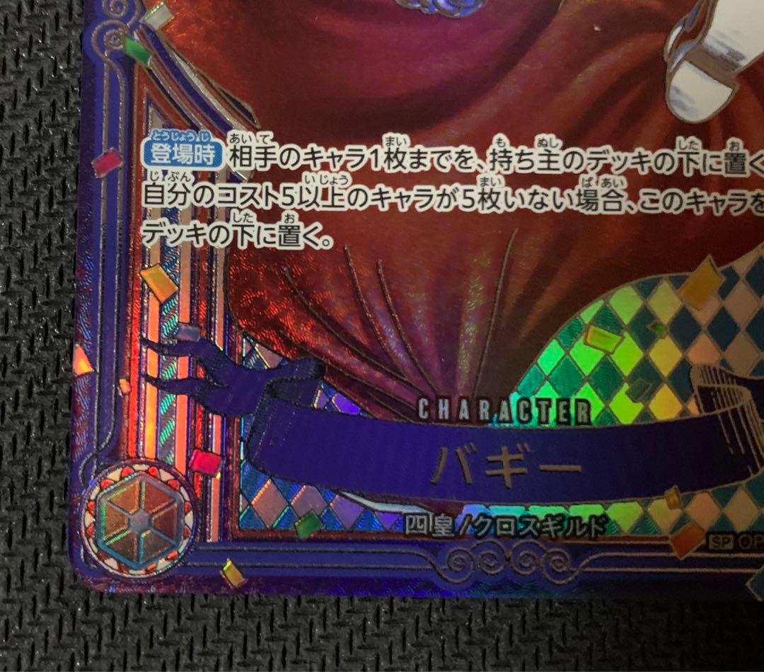 ワンピースカード　バギーSP 銀　蒼海の七傑
