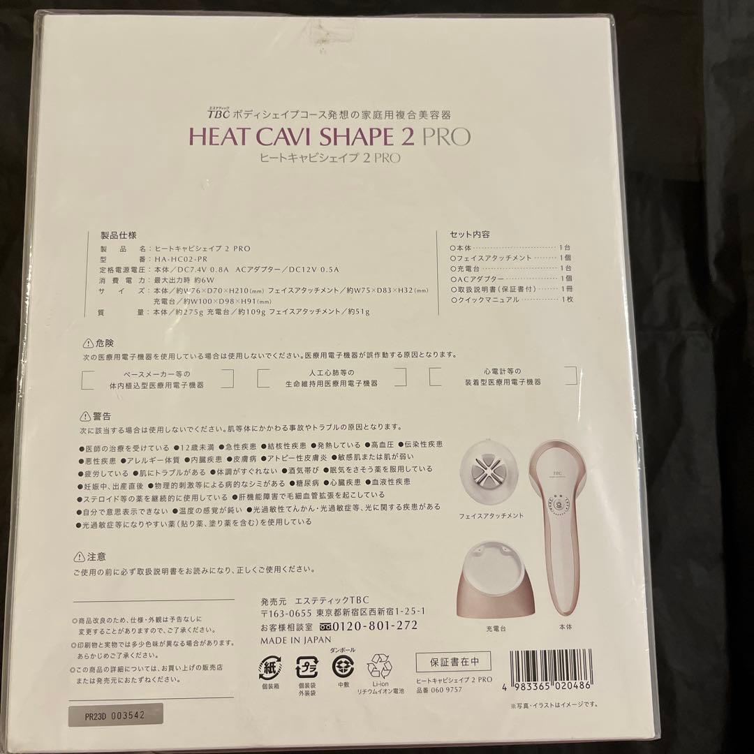 【新品未開封‼️】TBC エステティックTBC ヒートキャビシェイプ 2 PRO
