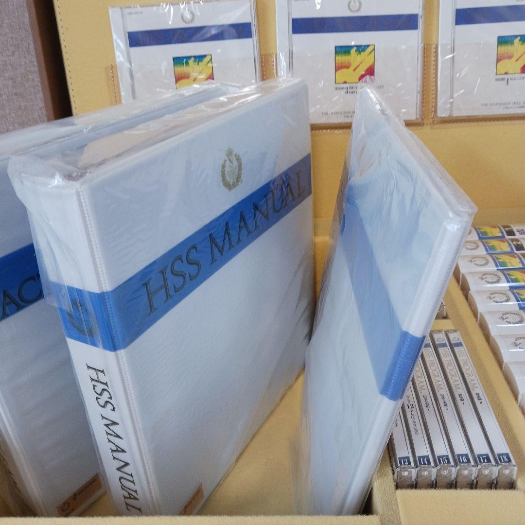 新品未開封、ナポレオンヒル、ヒル&ストーン、実践成功哲学、SSI.