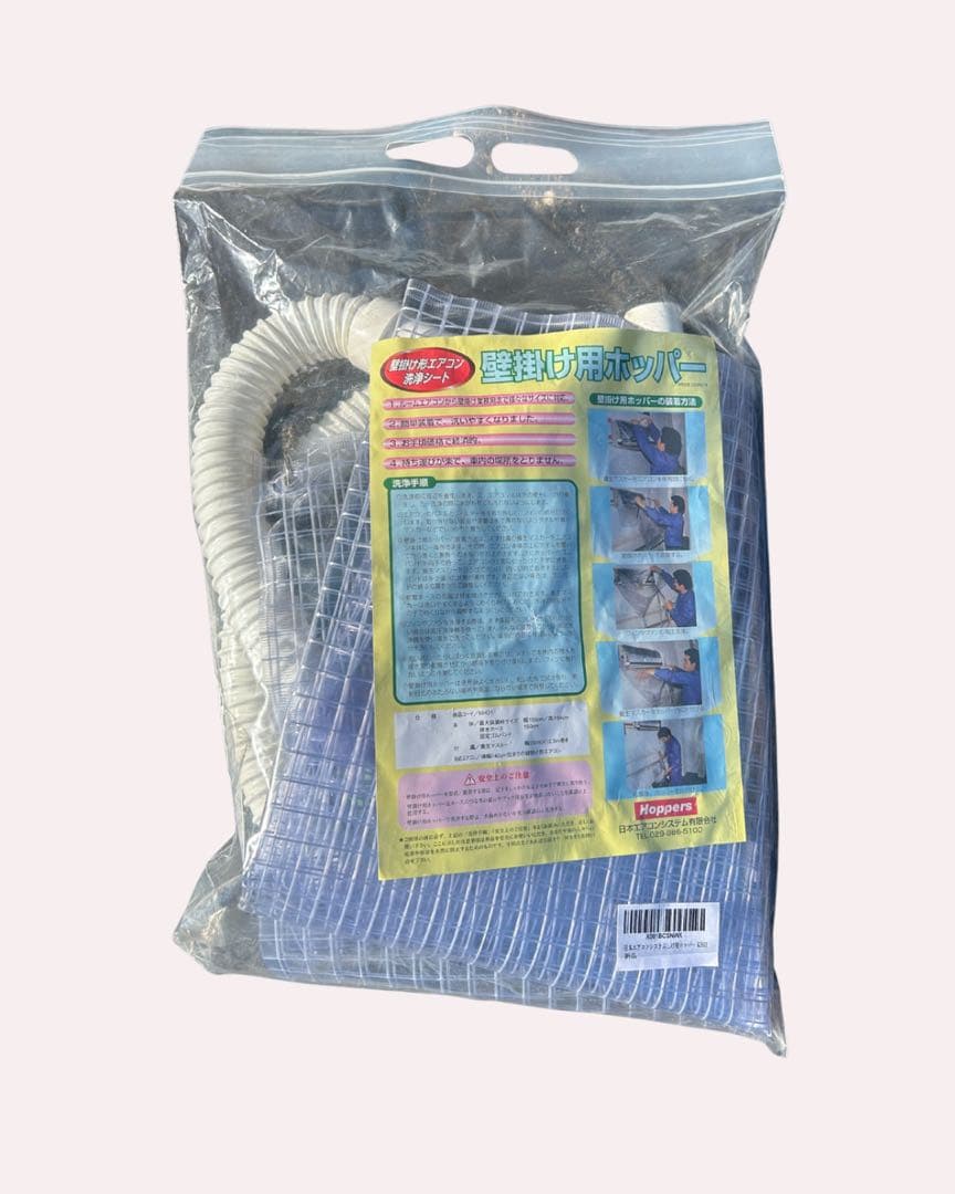 エアコンクリーニング用カバー