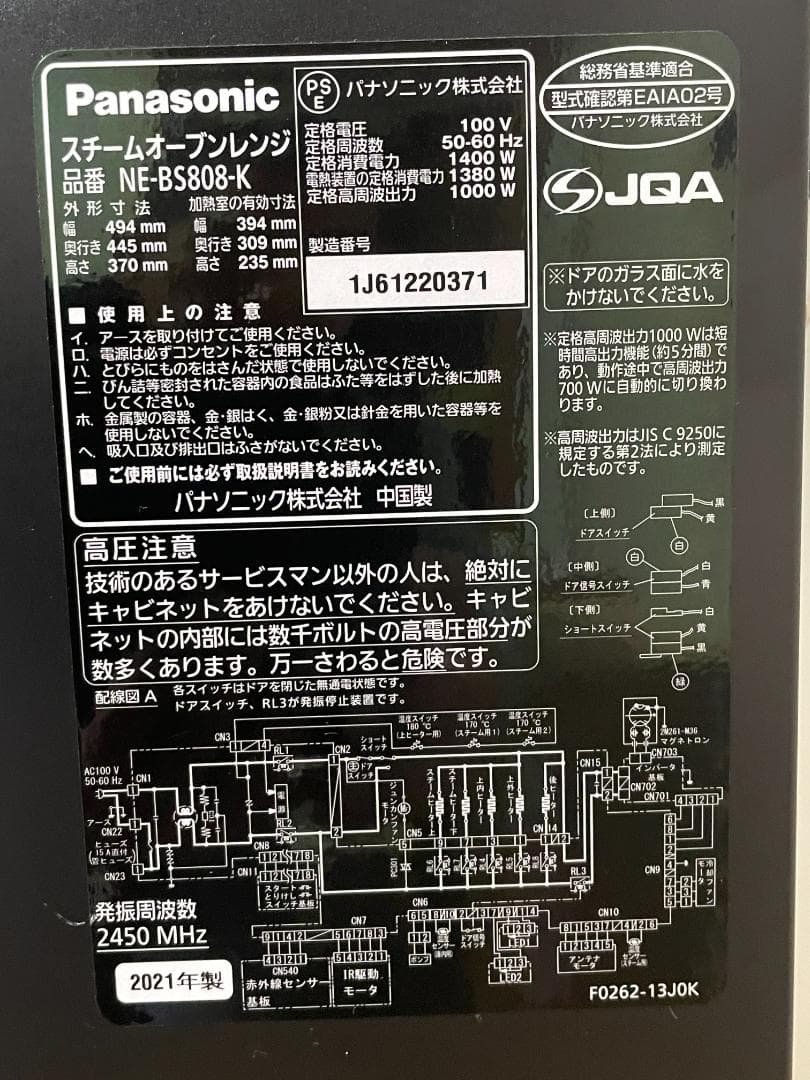 Panasonic　ビストロ　NE-BS808　スチームオーブンレンジ　21年製