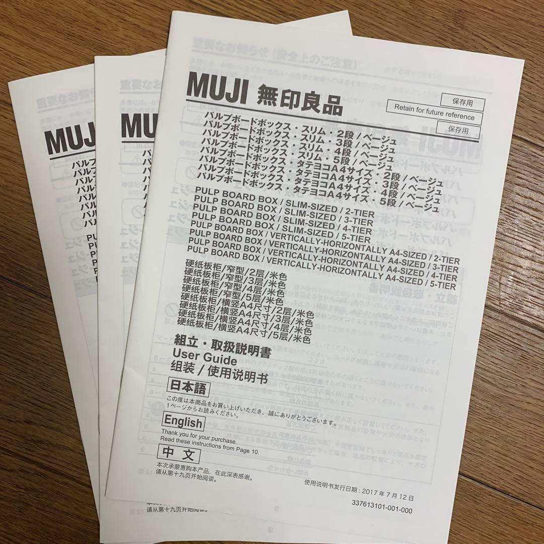 廃盤品! 無印良品 パルプボードボックス 3台