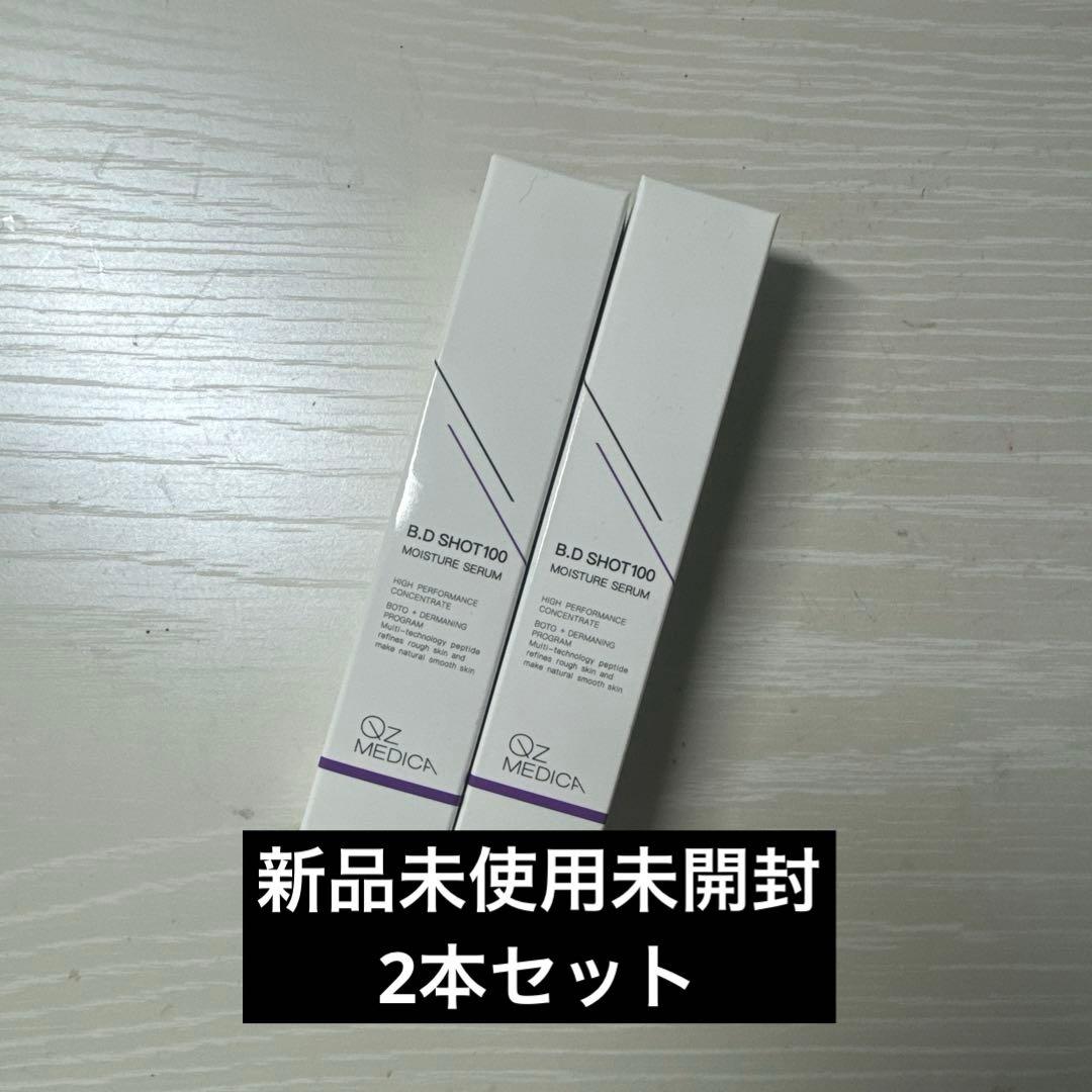 B.Dショット 100 モイスチャーセラム 2本セット