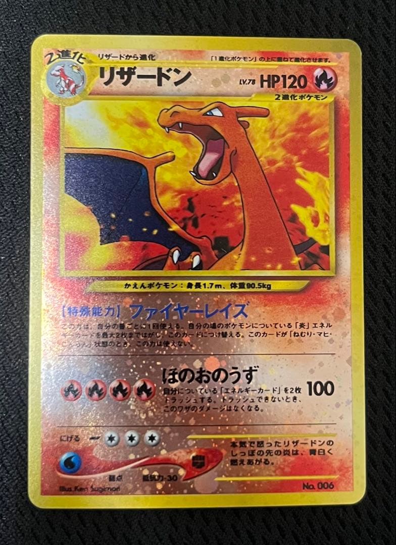 ポケモンカード リザードン　No.006 ファイヤーレイズ