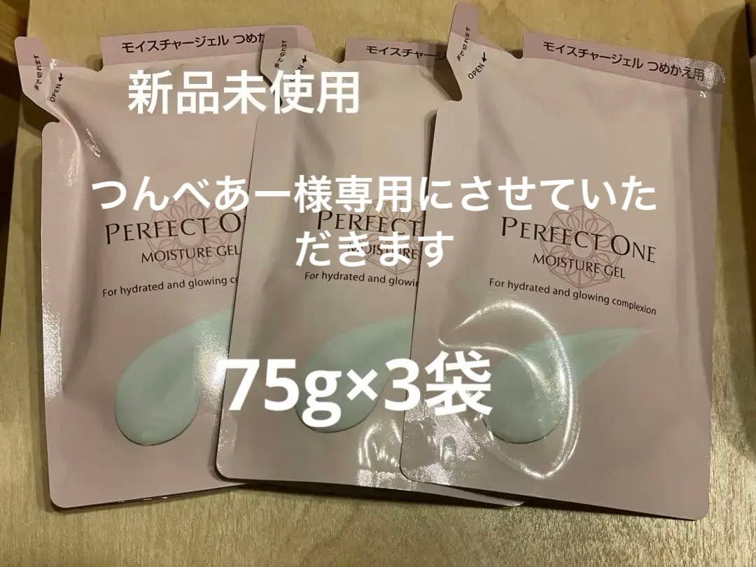 (新品)パーフェクトワンモイスチャージェル75g×3袋