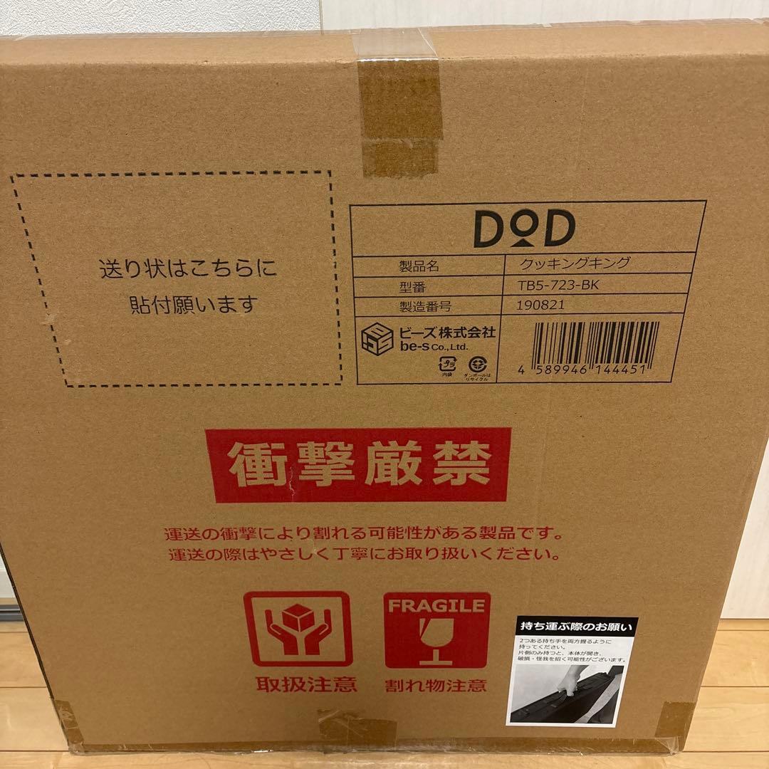 （週末限定値下げ）DOD クッキングキング TB5-723-BK