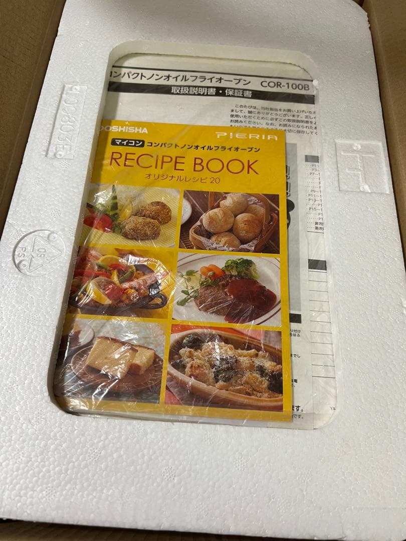 【新品未使用】ピエリア　コンパクト　ノンオイル　フライオーブン