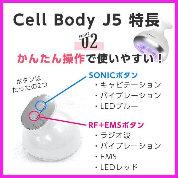 ✨5つの機能＋防水機能 ！✨ジェイエステ　Cell Body J5