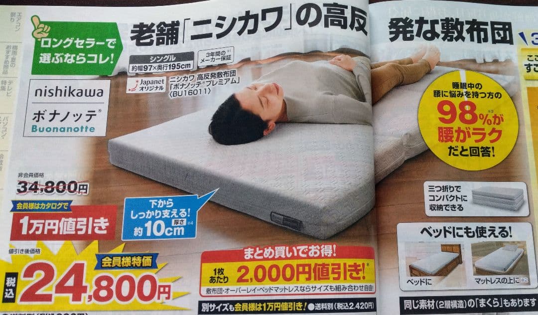 西川　 ボナノッテ　高反発敷布団 未使用品厚み約10cm