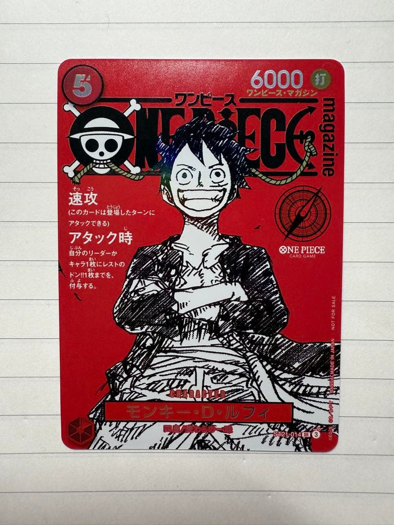 ワンピースマガジン20号 ルフィ プロモ ワンピースカード ST21-014
