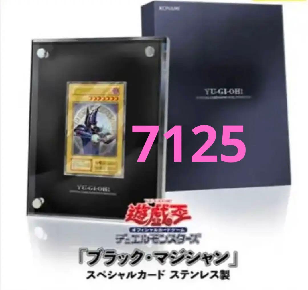 10000個限定　ブラックマジシャン　ステンレス